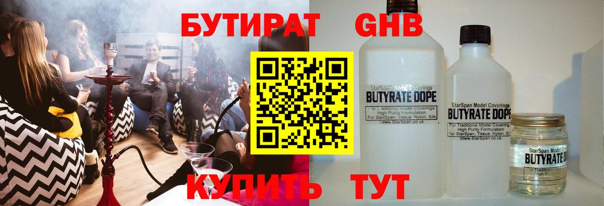 Бутират 99% Кириши