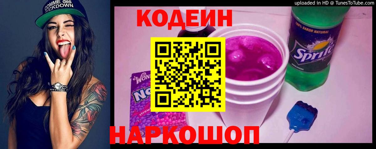 где можно купить   Кодеиновый сироп Lean Purple Drank  Вход с VPN  Кириши 