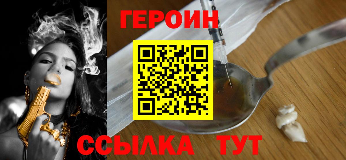 Героин Heroin  Вход с VPN  ГЕРОИН  Кириши 