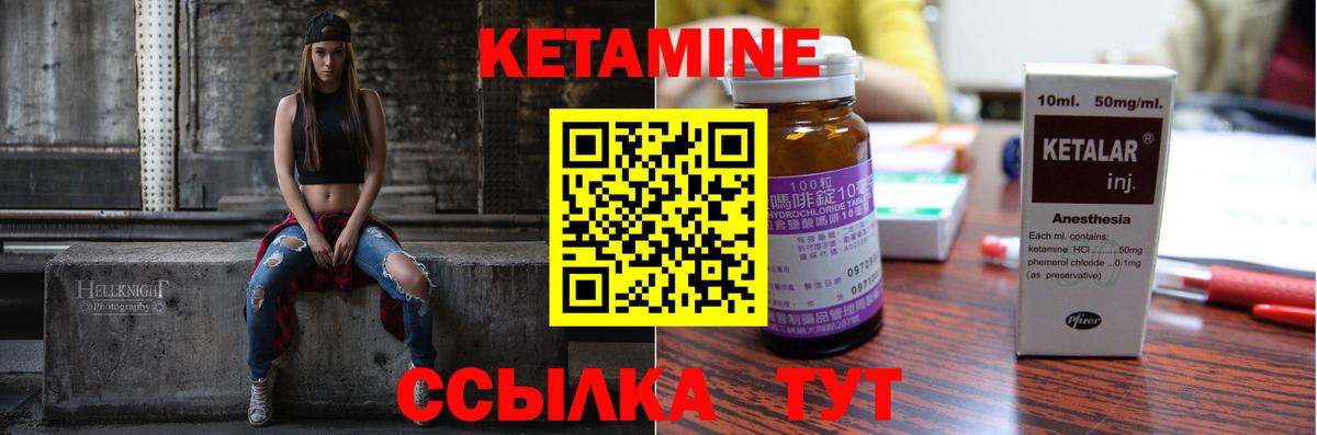КЕТАМИН VHQ Кириши